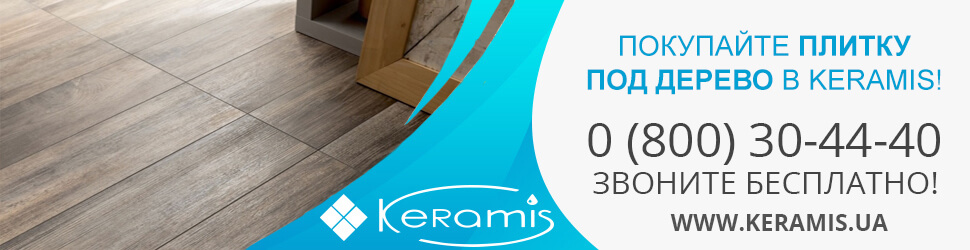 Купить плитку под дерево в интернет-магазине Keramis