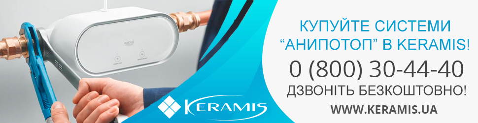 Купити системи антипотоп в інтернет-магазині Keramis