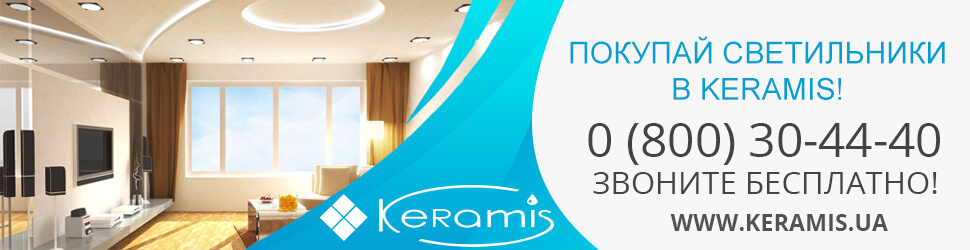 Купить светильники в интернет-магазине Keramis
