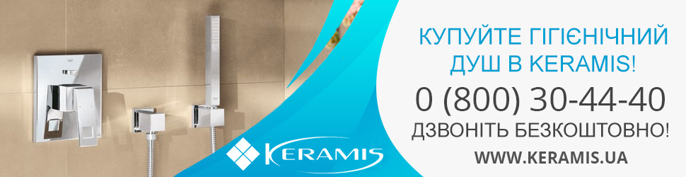 Купити гігієнічний душ в інтернет-магазині Keramis