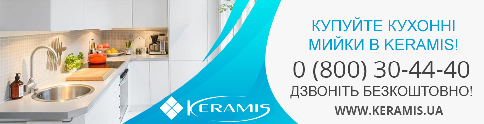 Купити мийки зі знижкою в інтернет-магазині Кераміс