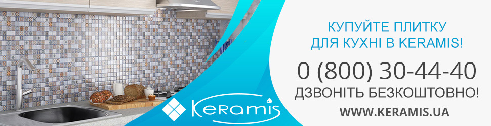 Купити плитку для кухні зі знижкою в інтернет-магазині Keramis
