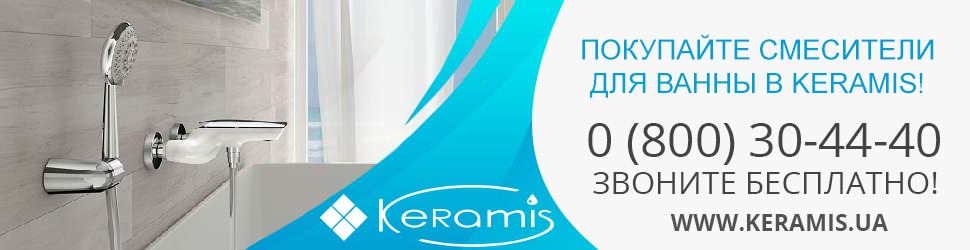 Купить смеситель для ванны в интернет-магазине Keramis
