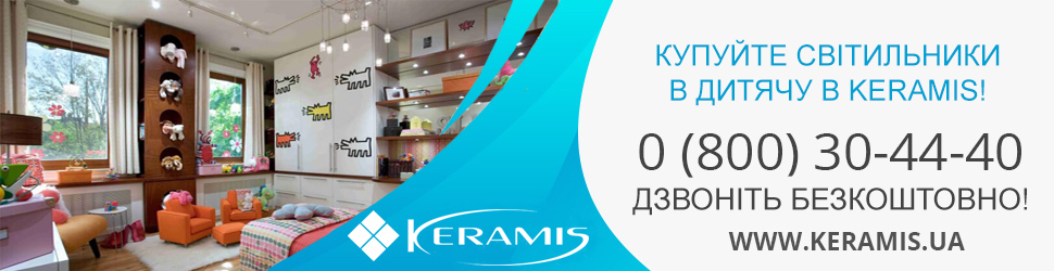 Купити світильники в дитячу кімнату в інтернет-магазині Keramis