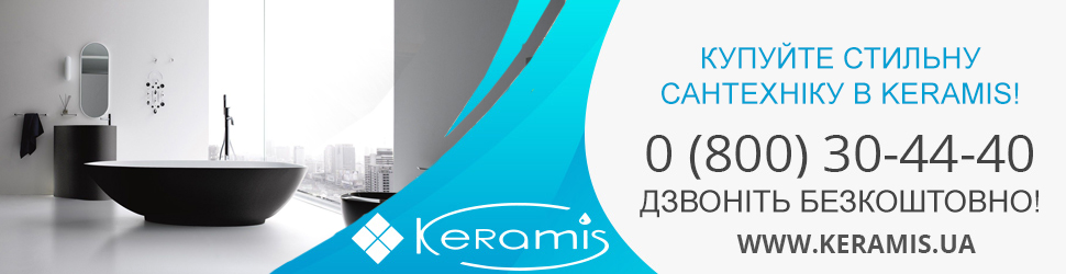Купити сантехніку в інтернет-магазині Keramis