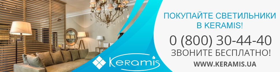 Купить светильники в интернет-магазине Keramis