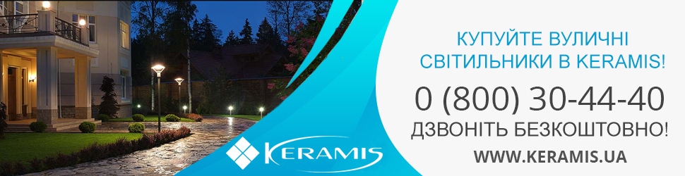 Купити вуличні світильники в інтернет-магазині Keramis