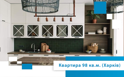 Дизайн затишної харківської квартири