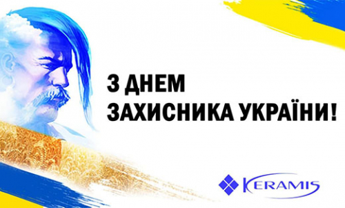 Вітаемо зі святом Захисника України!