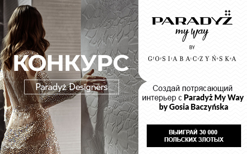 Конкурс Paradyz