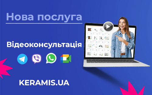Відеоконсультація та демонстрація товарів!