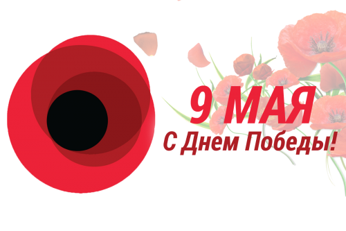 9 мая