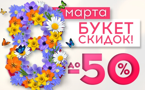 8 марта акция Keramis