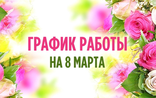 График работы Keramis