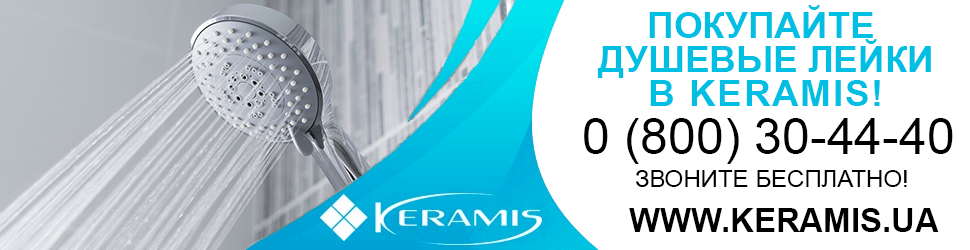 Купить душевую лейки в интернет-магазине Keramis