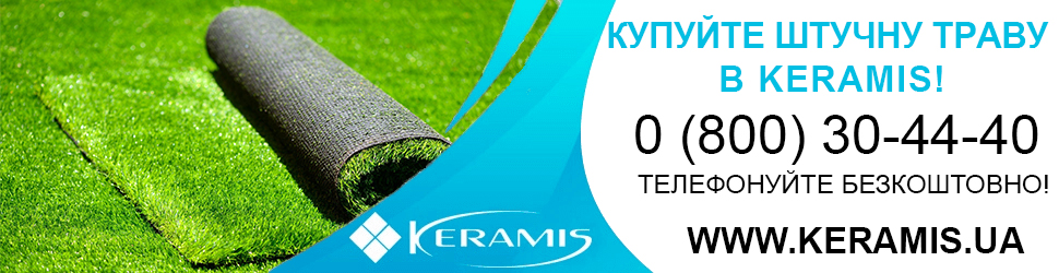 Купить искусственную траву в интернет-магазине Keramis