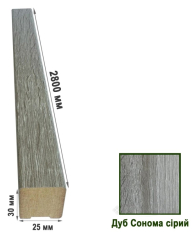 декоративна рейка Super Profil 25х30х2800 дуб сонома сірий (РД2529-11)
