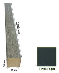 декоративна рейка Super Profil 25х30х2800 титан гофті (РД2529-26)