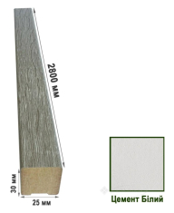 декоративна рейка Super Profil 25х30х2800 цемент білий (РД2529-29)