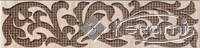 Фриз Интеркерама Венге 23x5,5 коричневый (11)