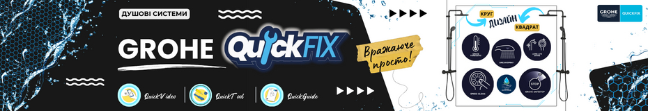 Баннер в категории - Grohe душевые системы