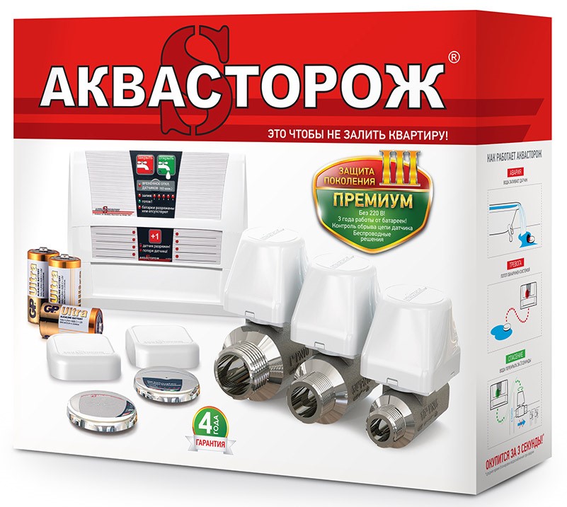 Комплект защиты от протікання Аквасторож Премиум Готовый набор системы Аквасторож